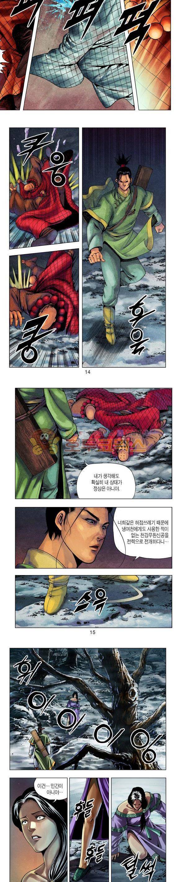 천마서생 1부 8권 5