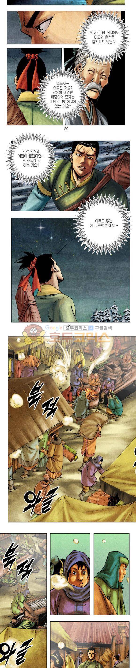 천마서생 1부 8권 7