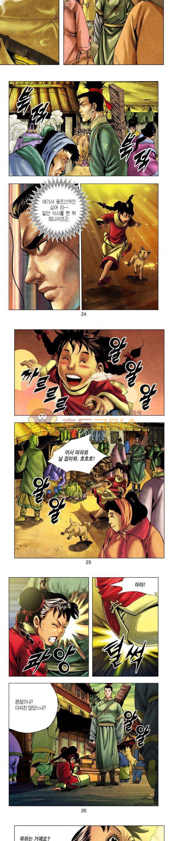 천마서생 1부 8권 8