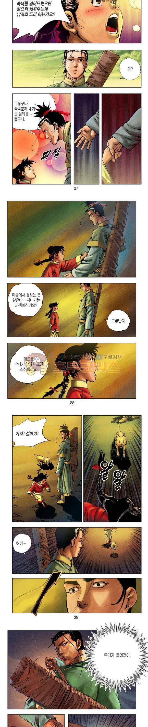 천마서생 1부 8권 9