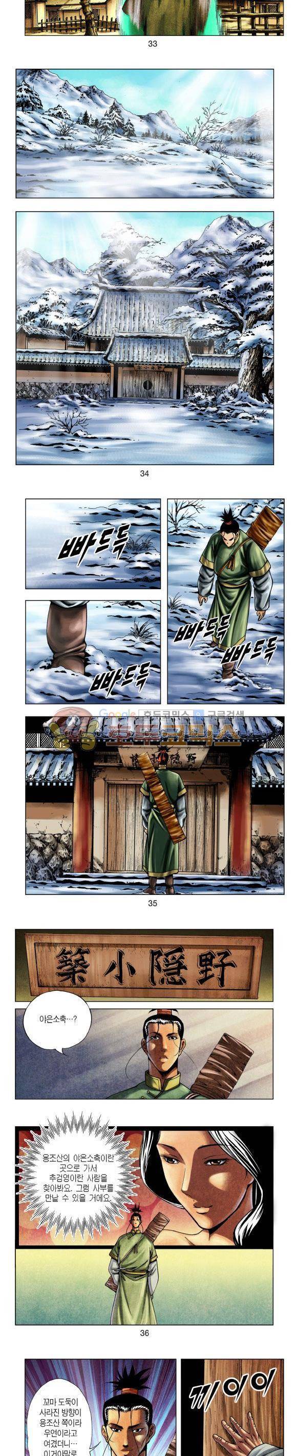 천마서생 1부 8권 11