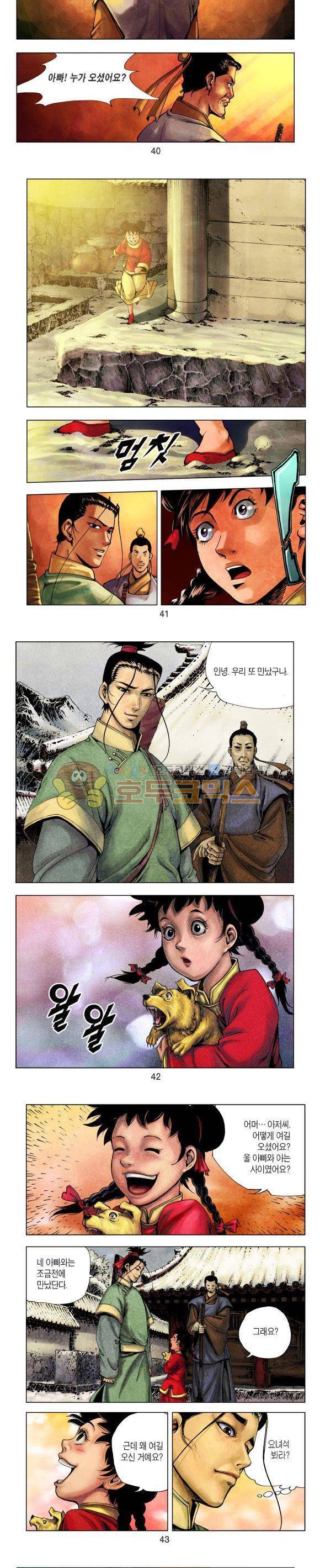 천마서생 1부 8권 13