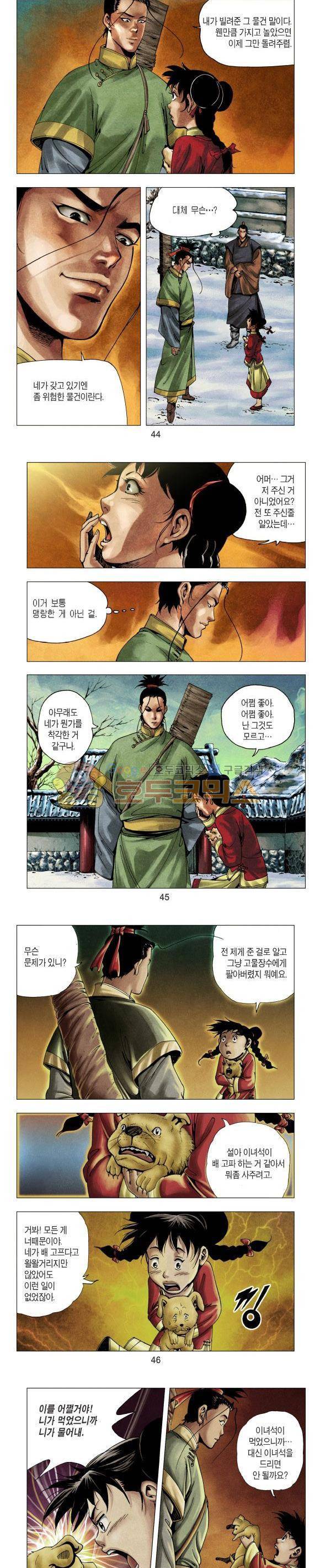 천마서생 1부 8권 14