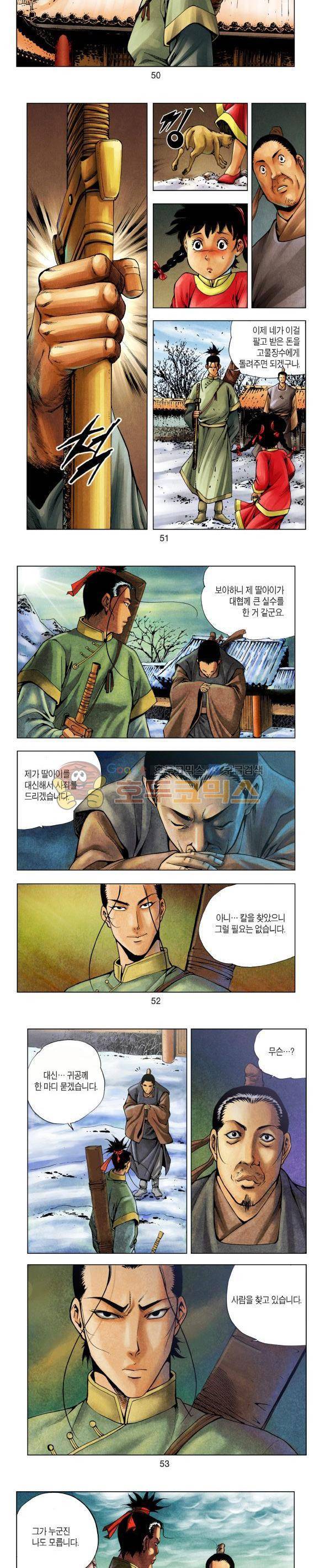 천마서생 1부 8권 16