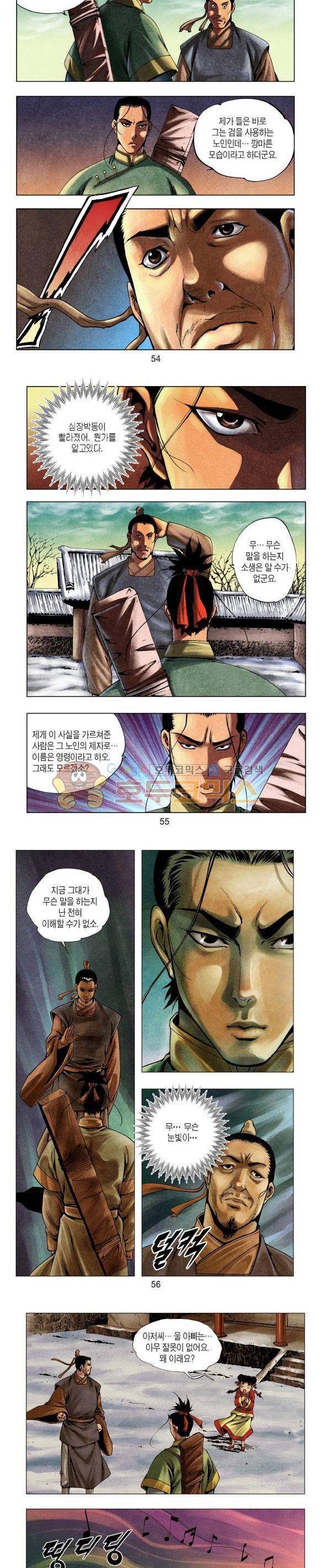 천마서생 1부 8권 17