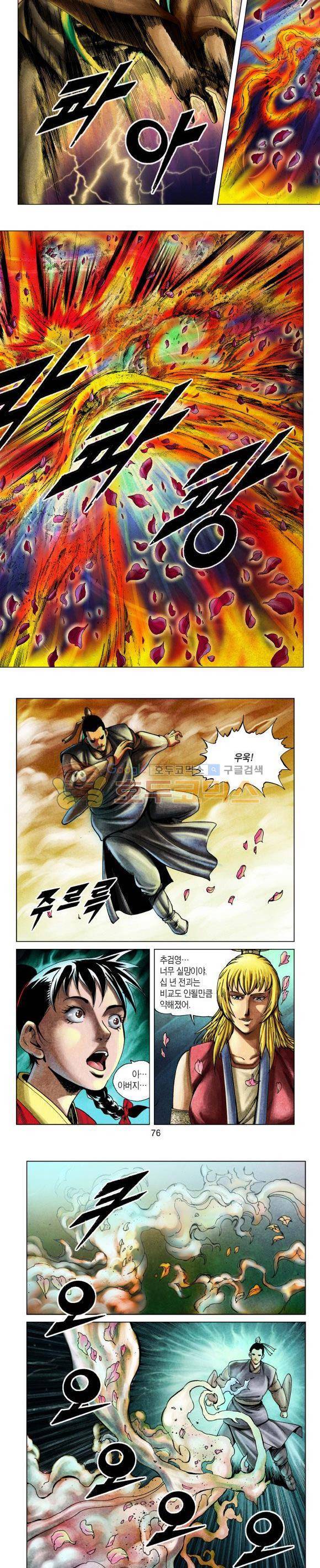 천마서생 1부 8권 23