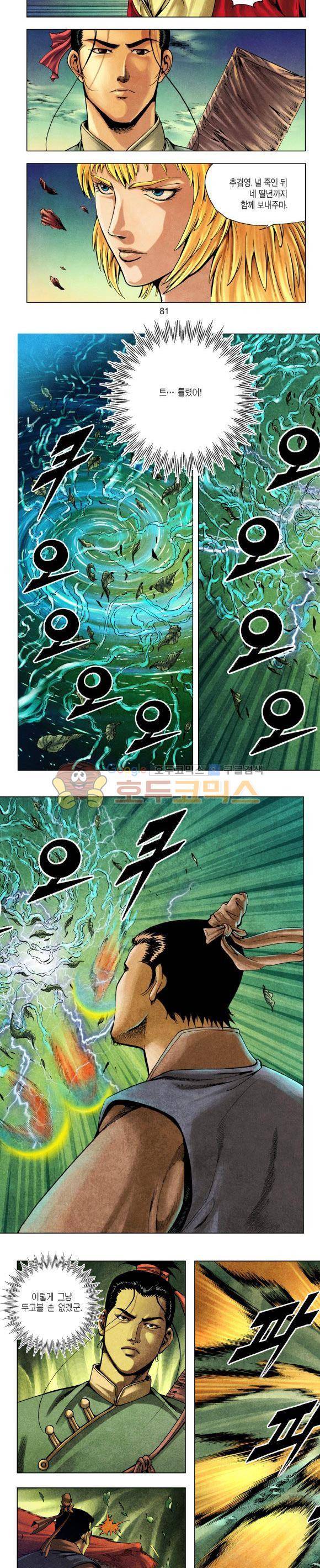 천마서생 1부 8권 25