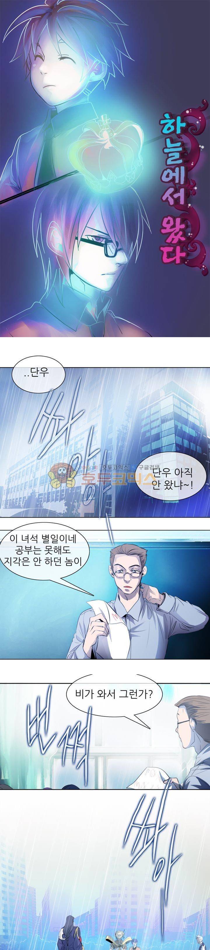 하늘에서 왔다 6화 1
