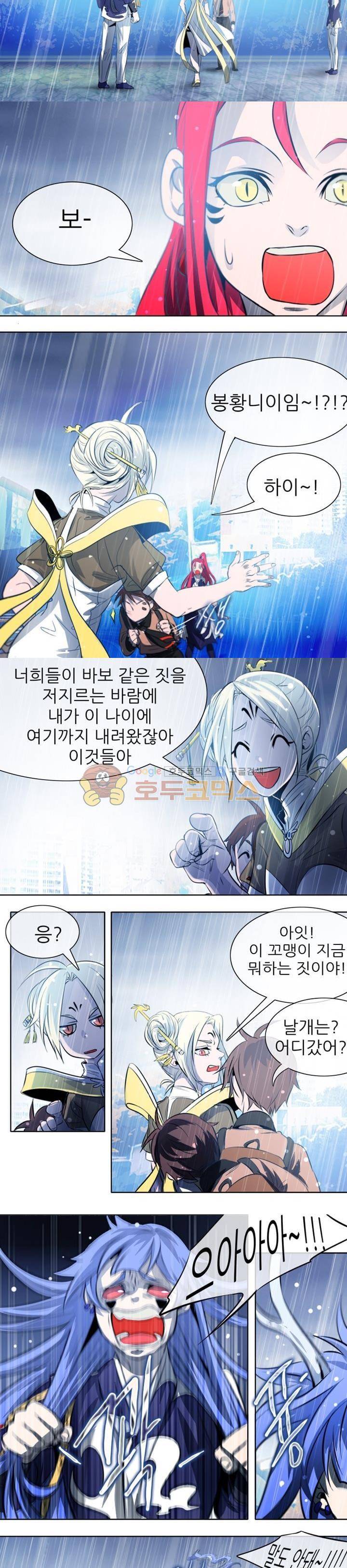 하늘에서 왔다 6화 2