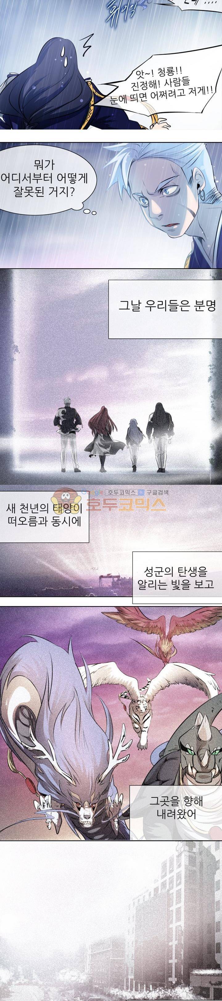 하늘에서 왔다 6화 3