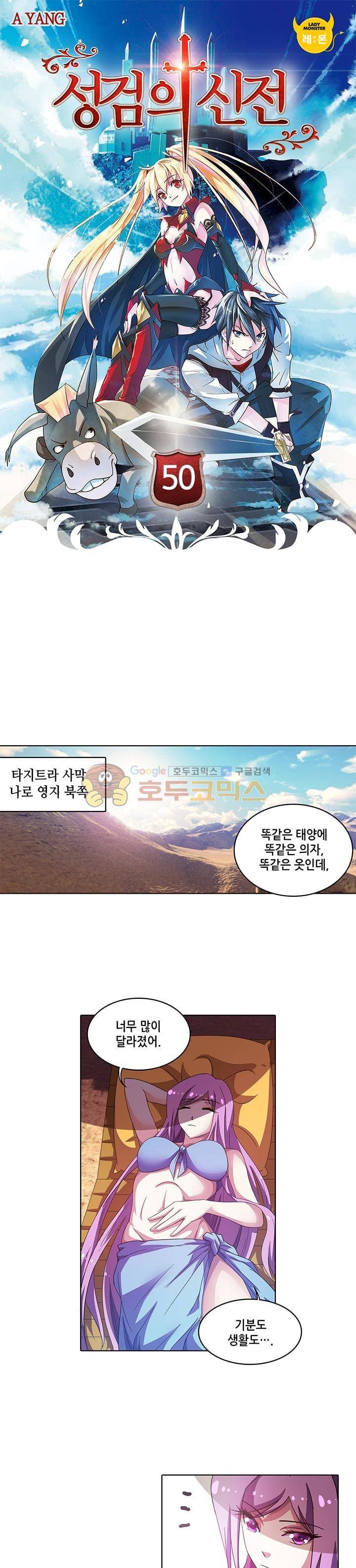 성검의 신전 50화 1