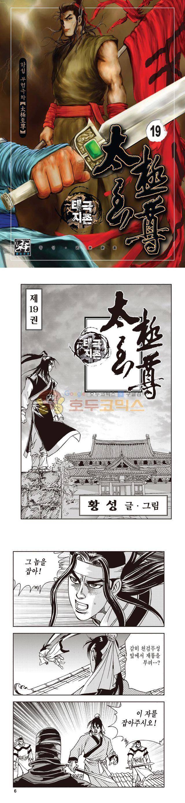 태극지존 19권 1