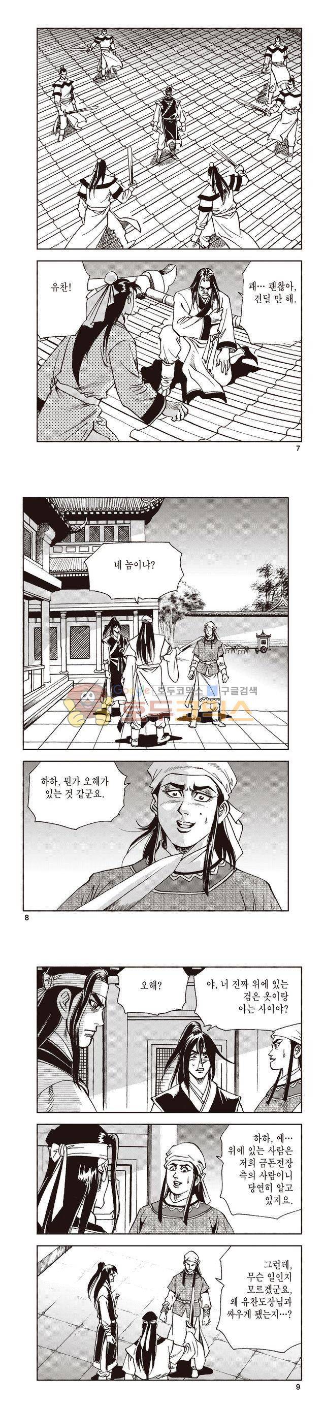 태극지존 19권 2