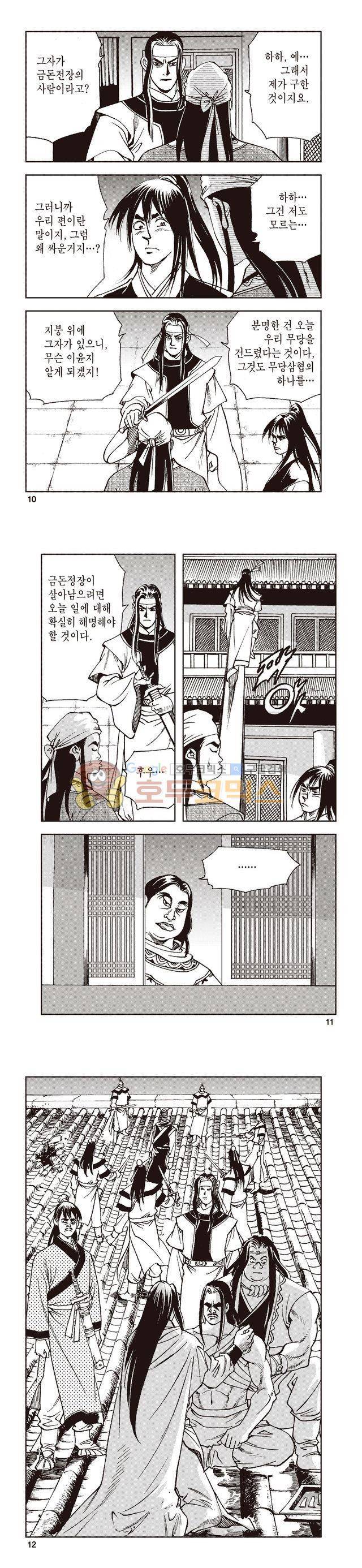 태극지존 19권 3