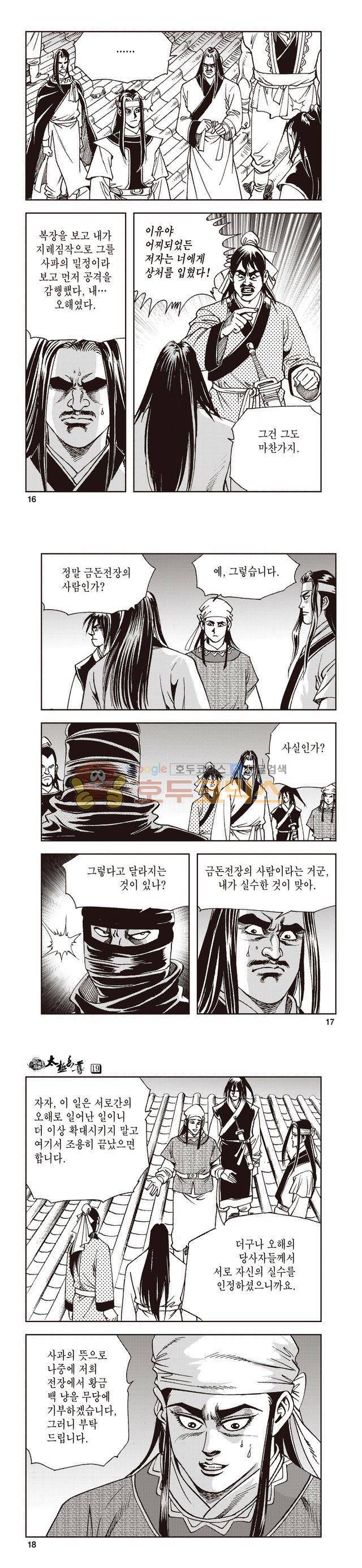 태극지존 19권 5