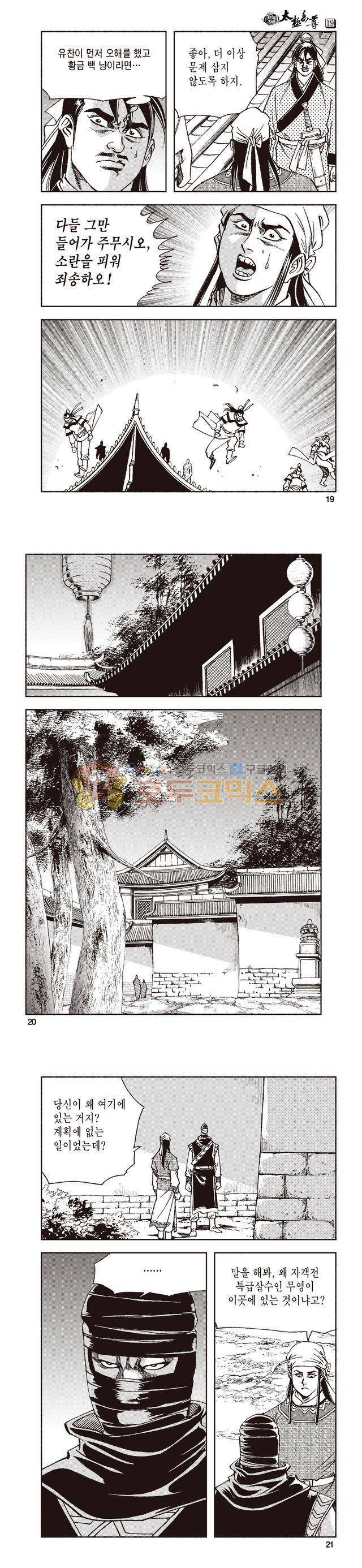 태극지존 19권 6