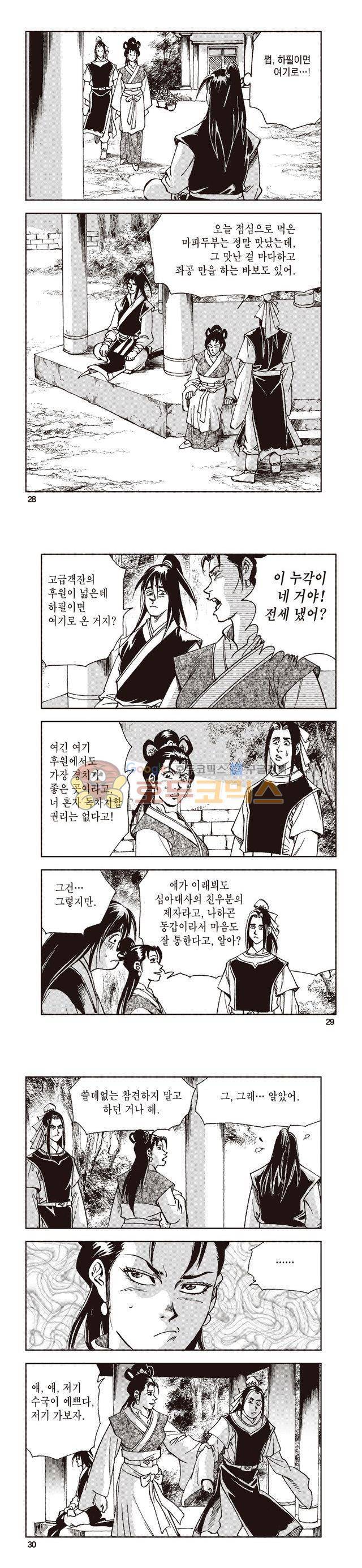 태극지존 19권 9