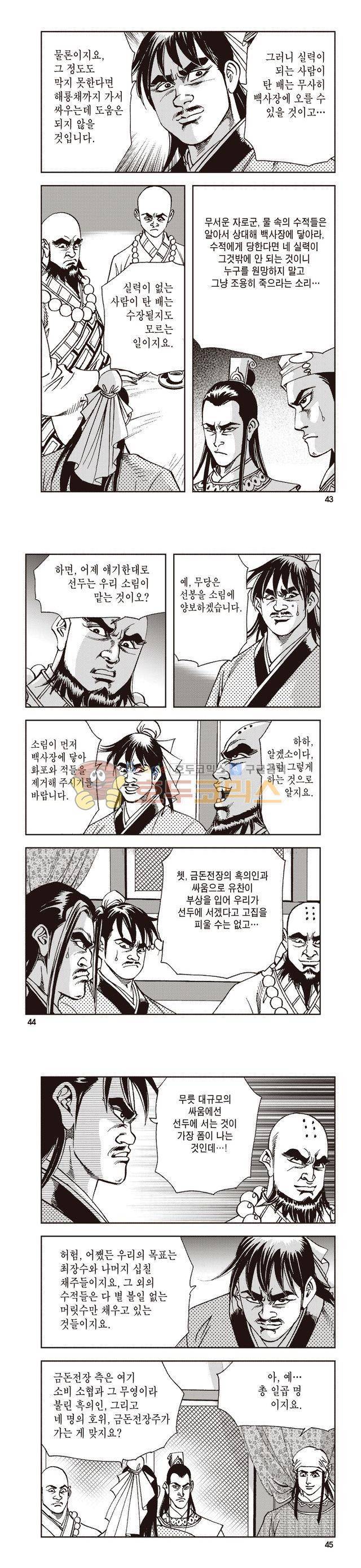 태극지존 19권 14