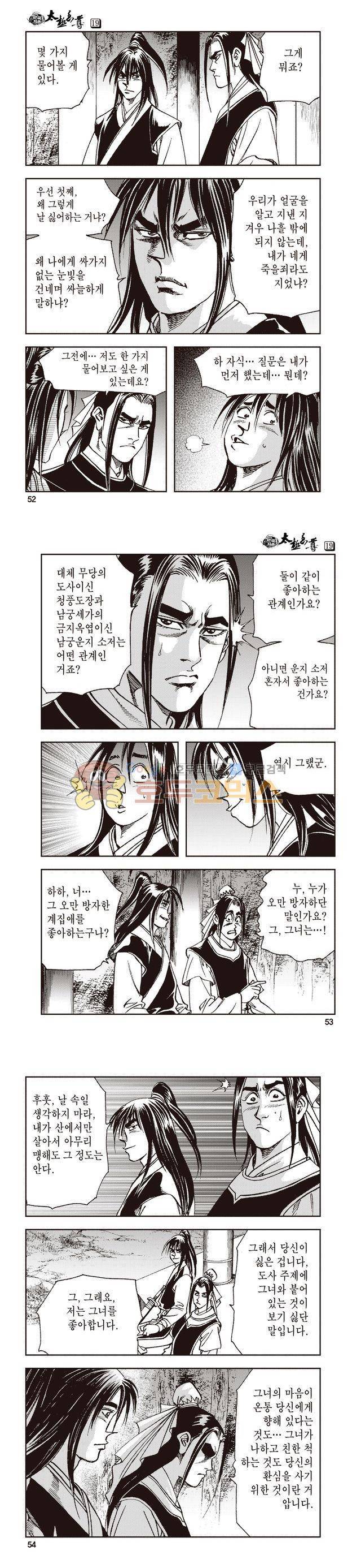 태극지존 19권 17