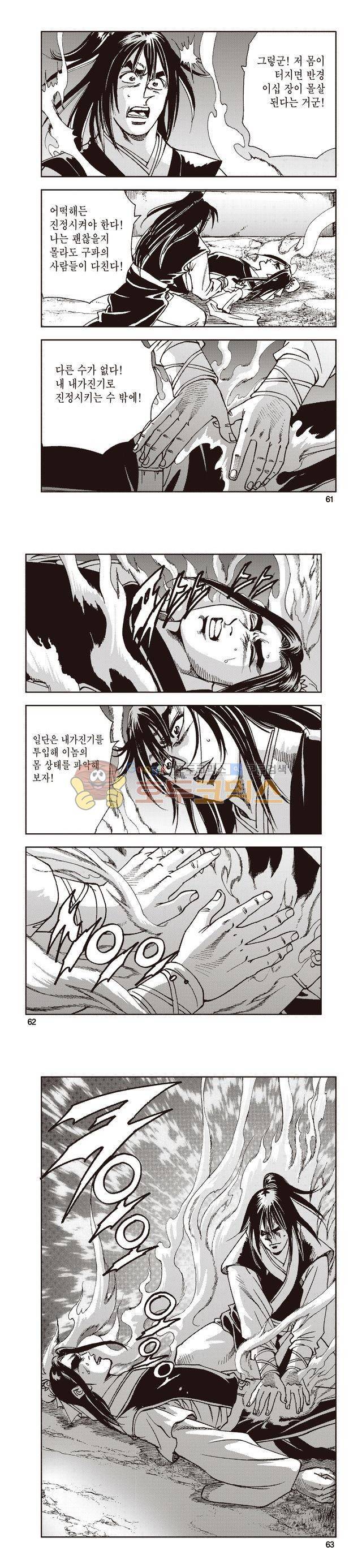 태극지존 19권 20