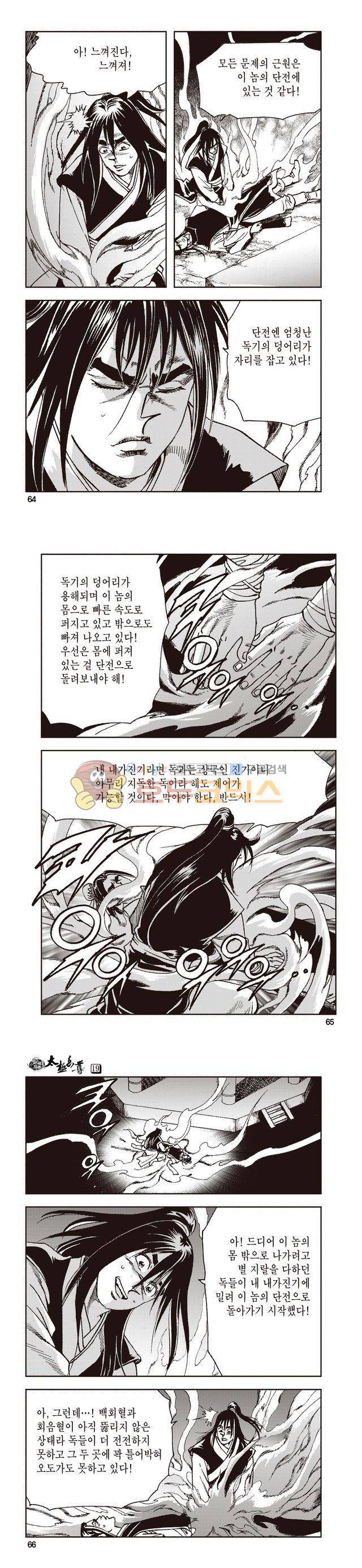 태극지존 19권 21