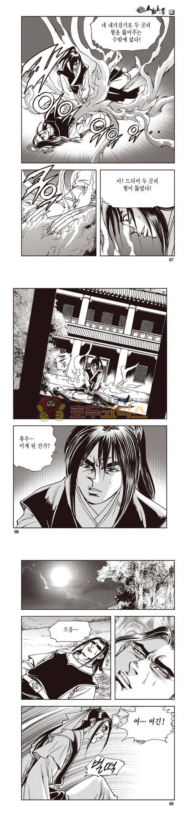 태극지존 19권 22
