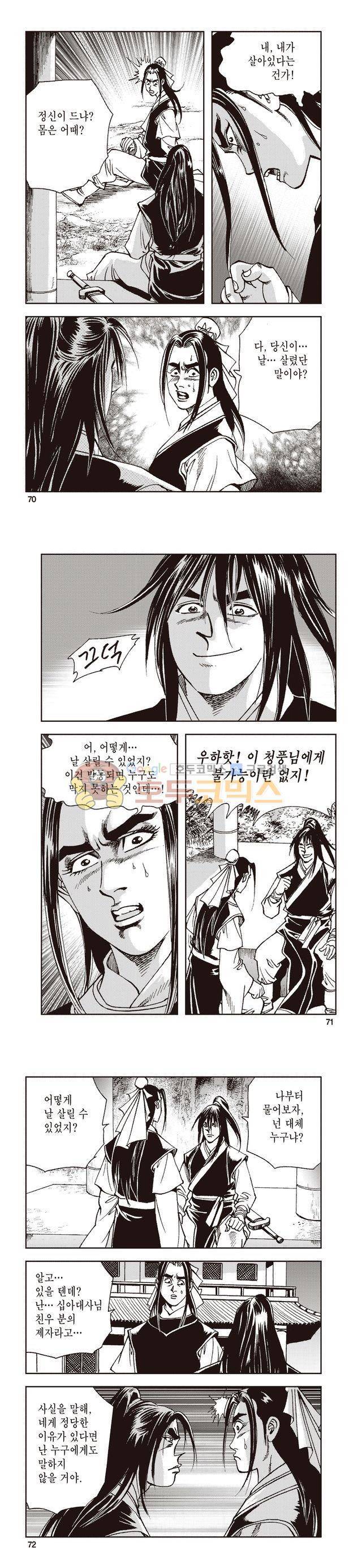 태극지존 19권 23