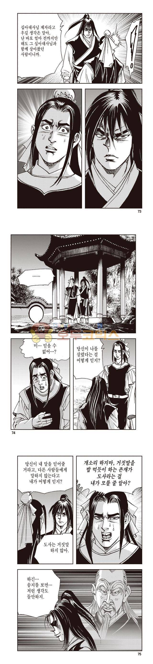 태극지존 19권 24