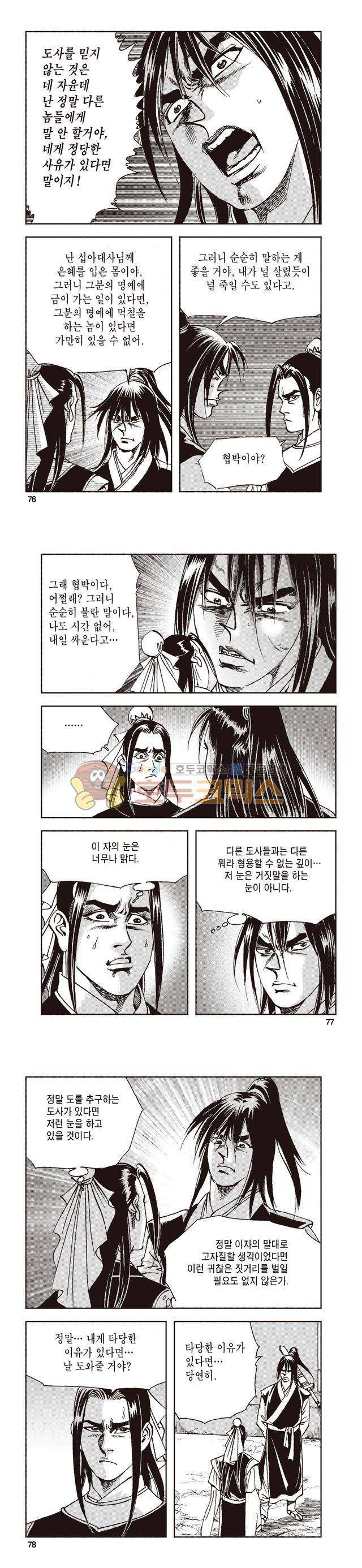 태극지존 19권 25