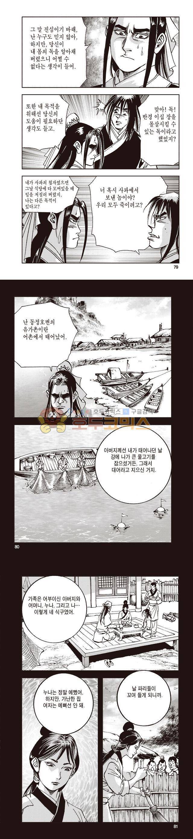 태극지존 19권 26