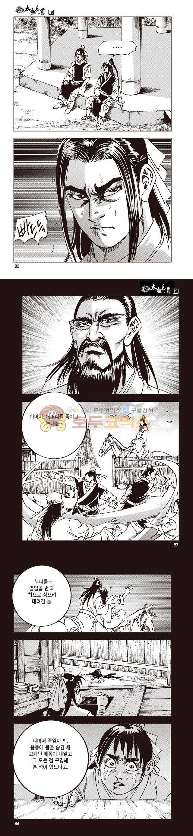 태극지존 19권 27