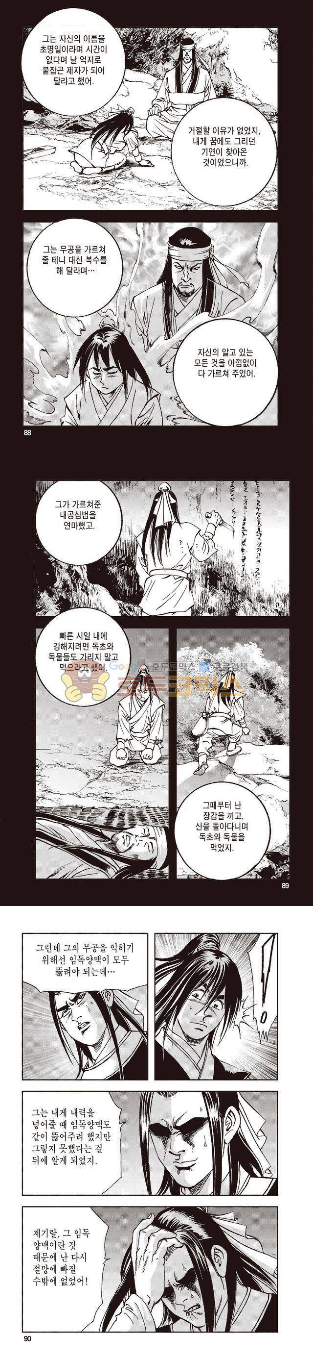 태극지존 19권 29