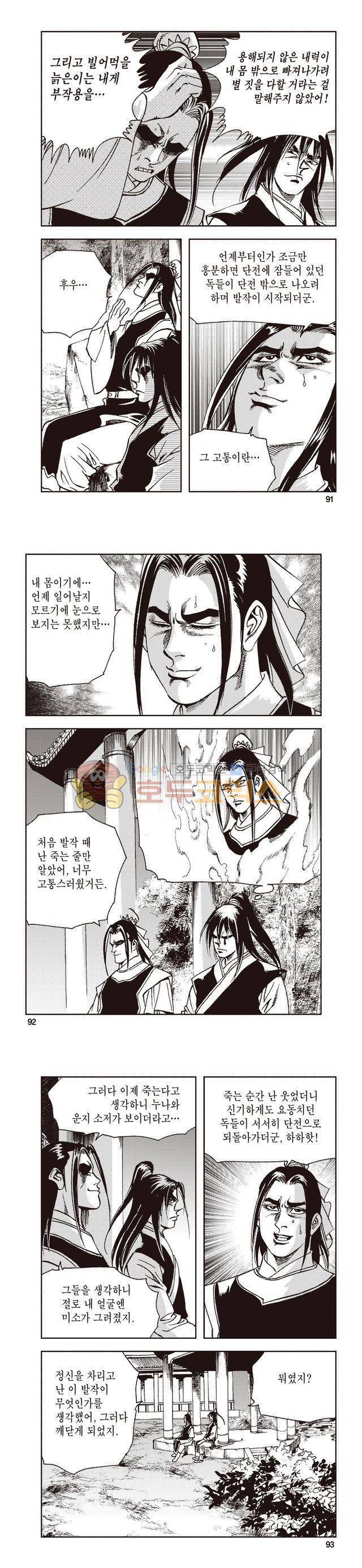 태극지존 19권 30