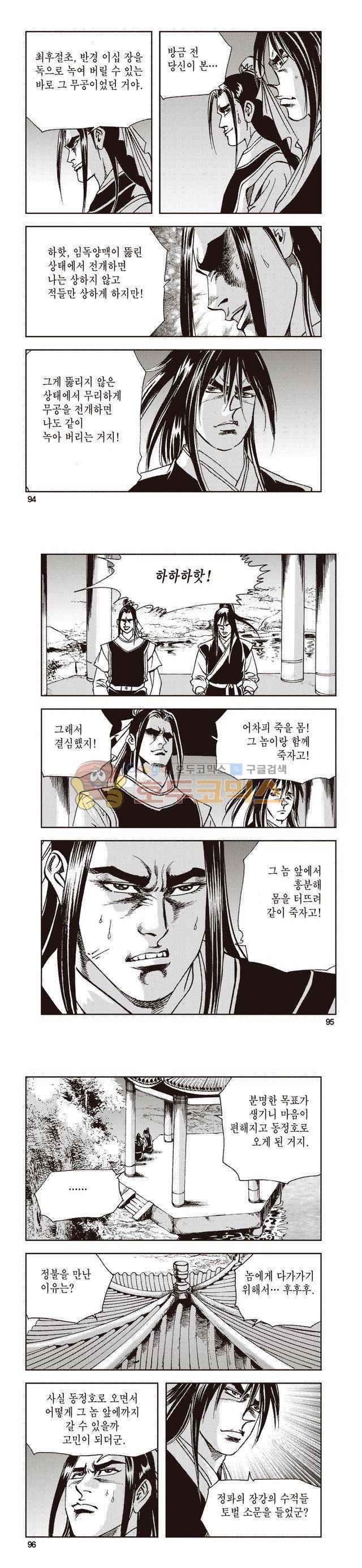 태극지존 19권 31