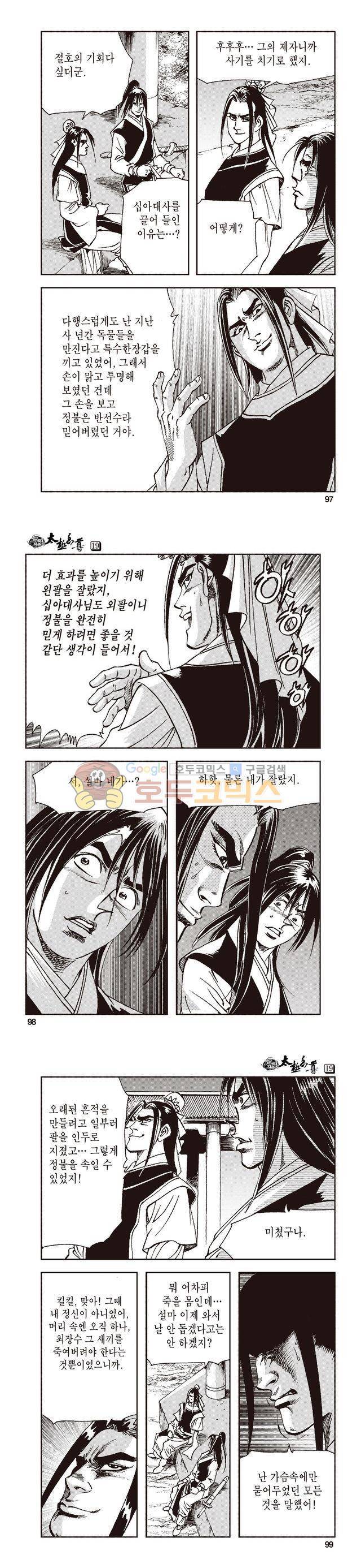 태극지존 19권 32
