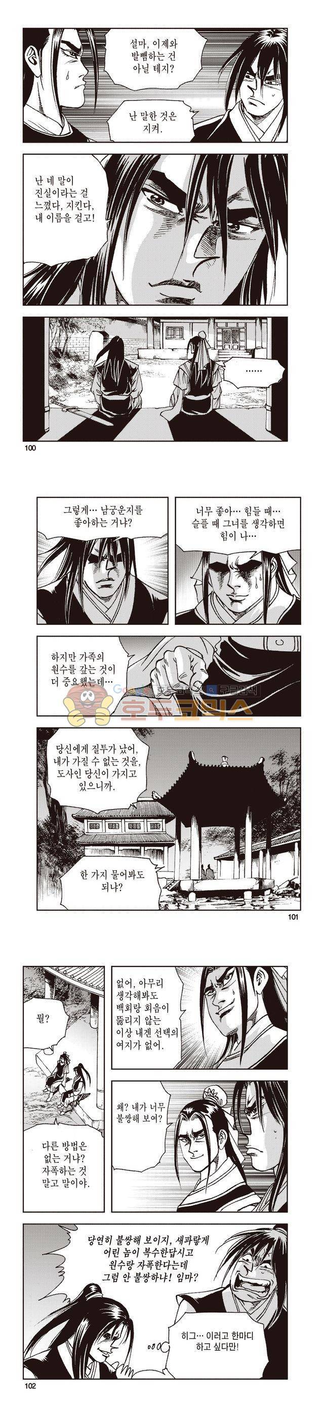태극지존 19권 33