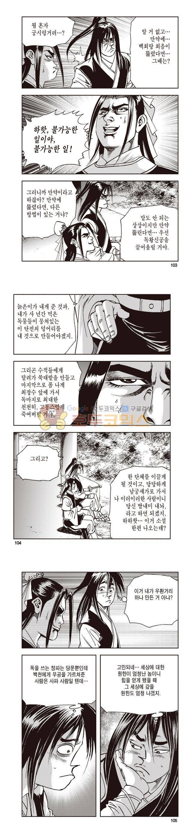 태극지존 19권 34