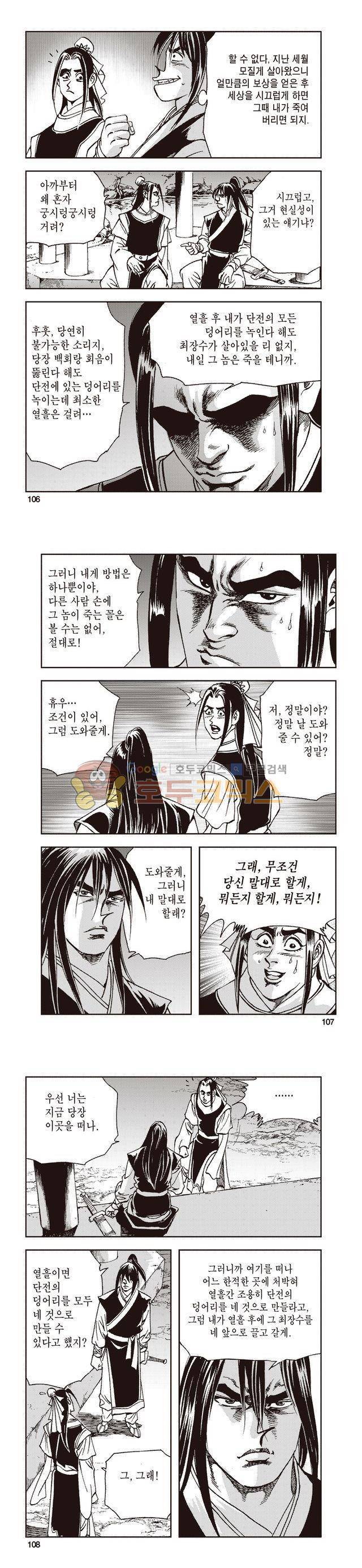 태극지존 19권 35