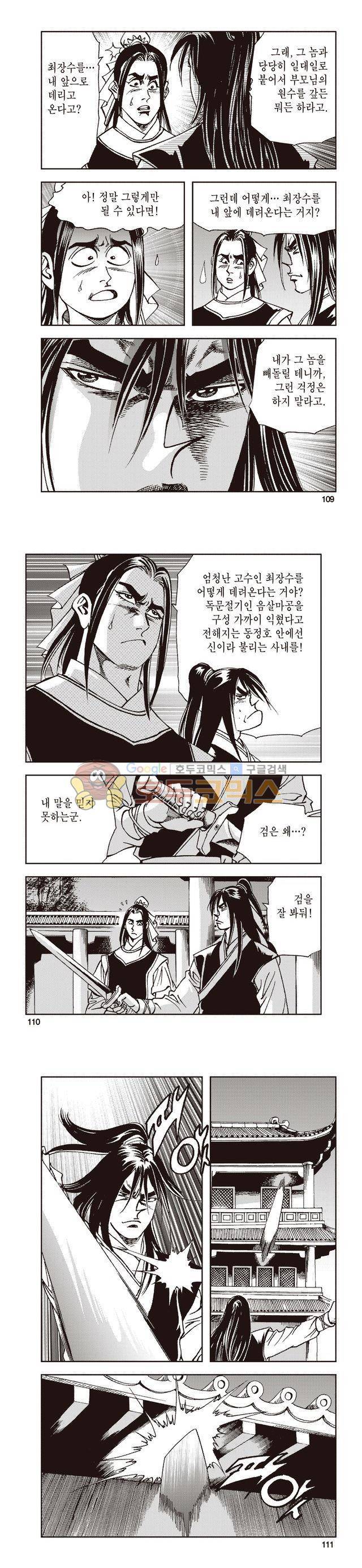 태극지존 19권 36