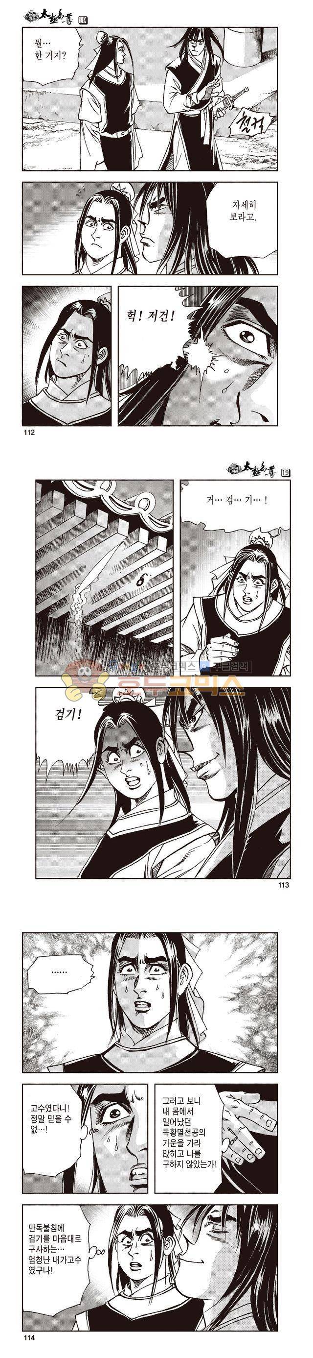 태극지존 19권 37