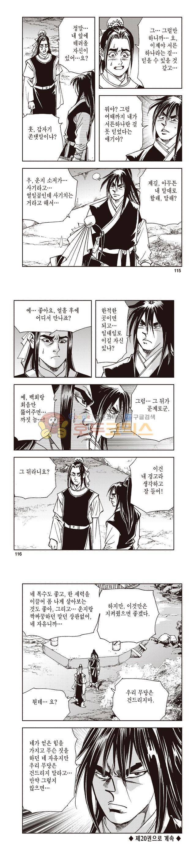 태극지존 19권 38