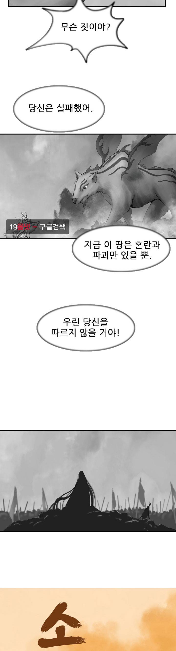 소요유 시즌2 59화 7
