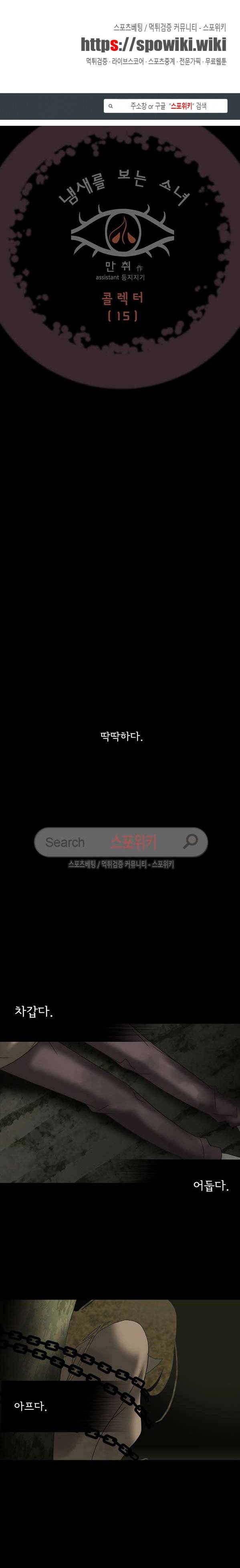 냄새를 보는 소녀 77화 1