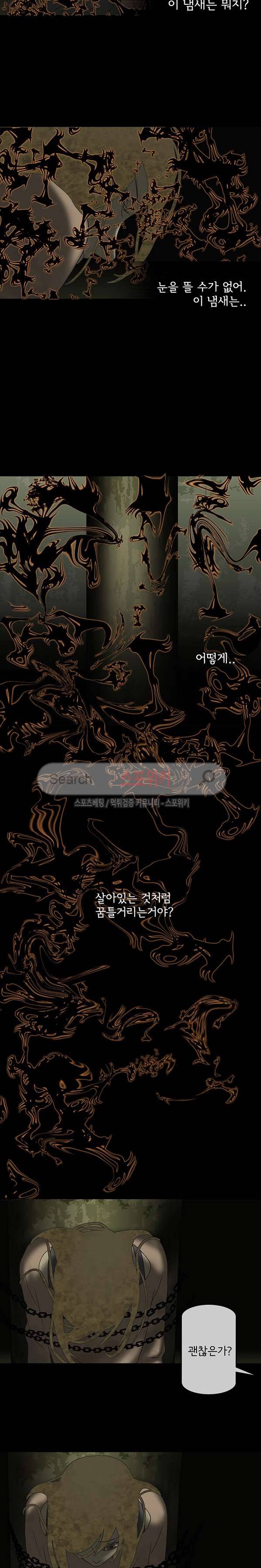 냄새를 보는 소녀 77화 3