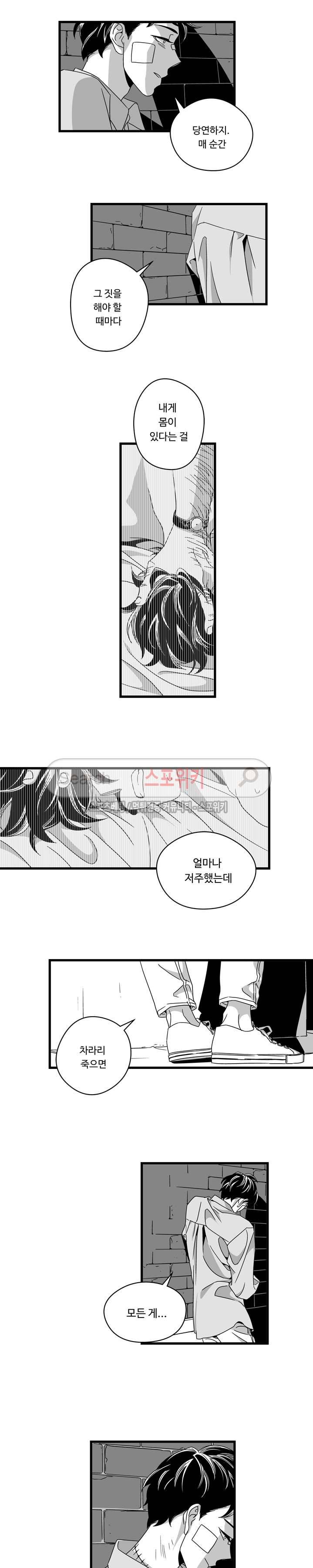 Stigma 38화 2