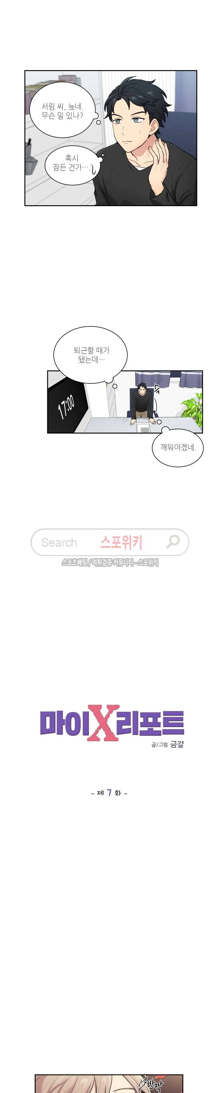 마이X리포트 7화 2