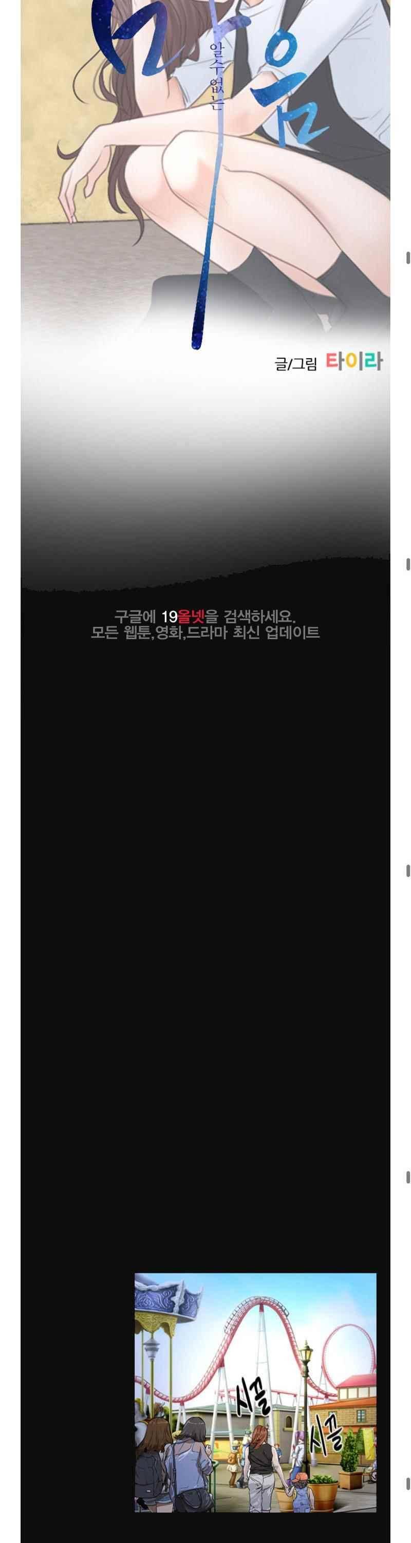 알 수 없는 마음 52화 5