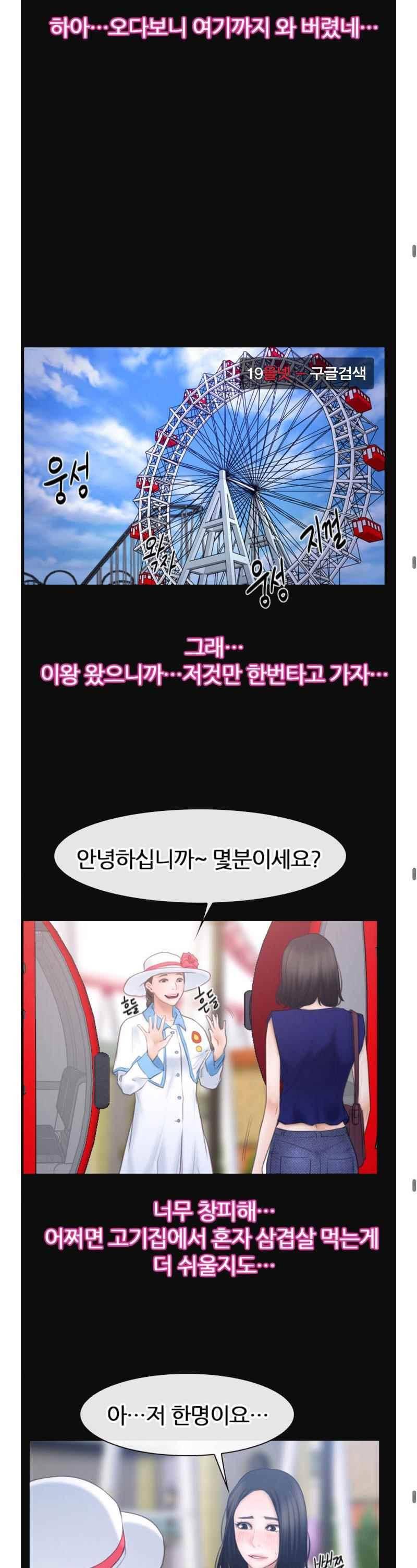 알 수 없는 마음 52화 6