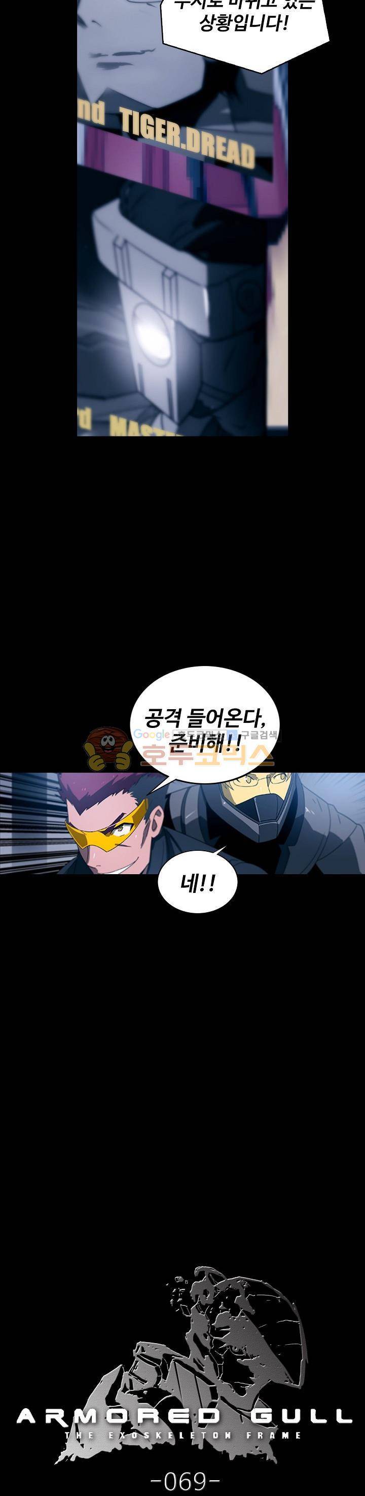아머드 구울 69화 2