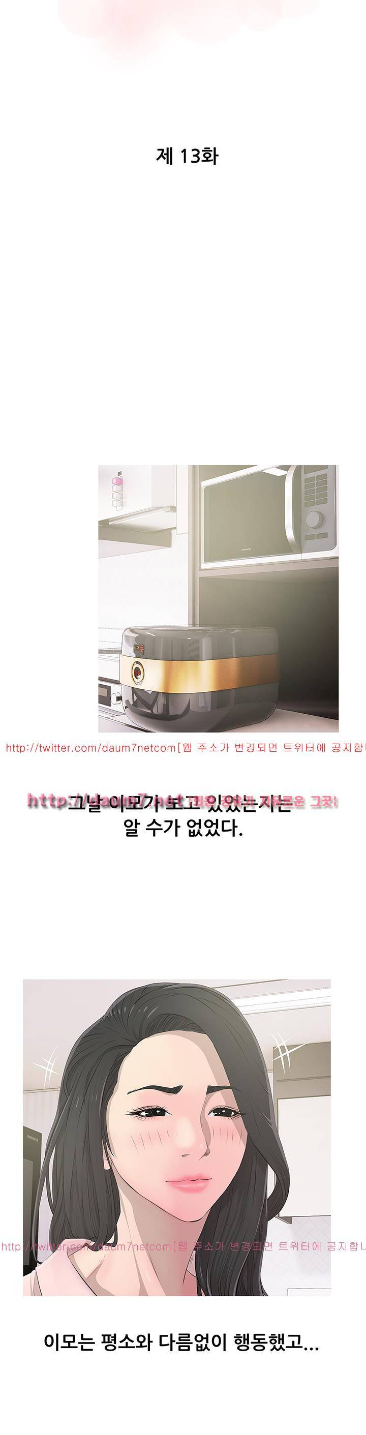 이모의 비밀 13화 4